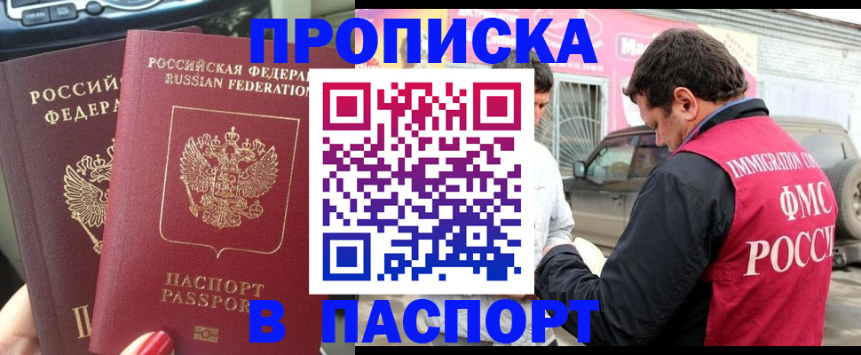 прописка для кредита в Борзе
