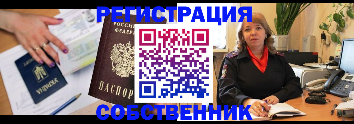 временная регистрация для школы в Борзе